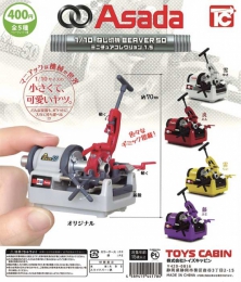 1/10 Asada ねじ切機 BEAVER 50 ミニチュアコレクション1.5　30個入り (400円カプセル)