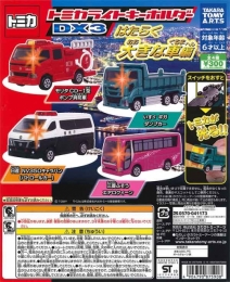 【5月発売】トミカライトキーホルダーDX3 はたらく大きな車編　40個入り (300円カプセル)