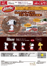 【9月発売】再販 Shaky!ピーナッツバブルヘッドドールPart1　40個入り(300円カプセル)【二次予約】