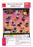 【9月発売】オッティモドルチェBCハロウィン4　48個入り (300円カプセル)【二次予約】