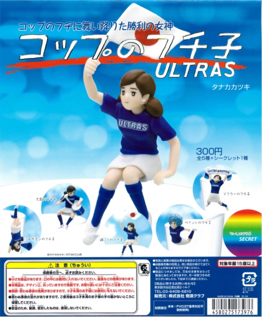 コップのフチ子 ULTRAS 50個セット｜ ガチャガチャ・カプセルトイ通販