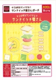 【9月発売】キミは何をサンドする?サンドイッチ屋さんポーチ　30個入り (400円カプセル)【二次予約】