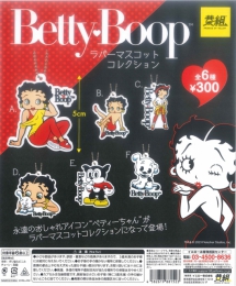 【アウトレットSALE】BettyBoop ラバーマスコットコレクション　50個入り (300円カプセル)
