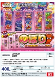 【9月発売】JUGGLERのぼり　30個入り (400円カプセル)【二次予約】