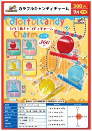 【9月発売】カラフルキャンディチャーム　40個入り (300円カプセル)【二次予約】