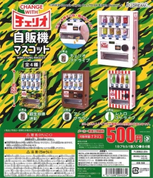 再販 チェリオ自販機マスコット 40個入り (500円カプセル)