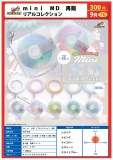 【9月発売】再販　mini MDリアルコレクション 40個入り (300円カプセル)【二次予約】