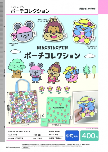 9月発売】にこにこ、ぷん ポーチコレクション 30個入り (400円カプセル