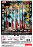 【9月発売】ダイキャスト製!THE戦国の名槍マスコット　20個入り (500円カプセル)【二次予約】