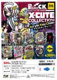 【9月発売】X-CUTE コレクションアクリルキーチェーン　40個入り (300円カプセル)【一次予約】