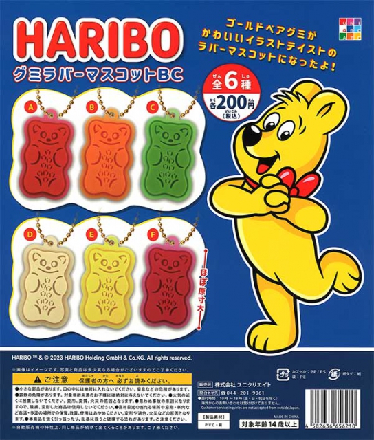 9月発売】再販 HARIBOグミラバーマスコット 50個入り (200円カプセル