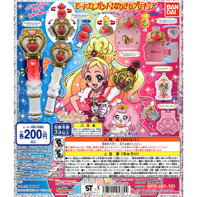 Go プリンセスプリキュア モードエレガント なりきりプリキュア 50個セット 0円カプセル ガチャガチャ カプセルトイ通販専門店 チャッピー Chappy