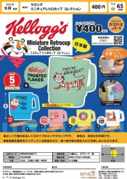 【9月発売】ケロッグミニチュアレトロカップコレクション　30個入り (400円カプセル)【二次予約】