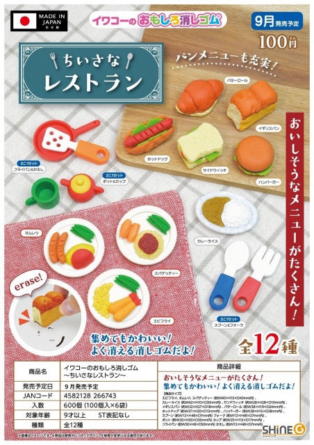 SEAL限定商品 カレーライス消しゴム 10個入 materialworldblog.com