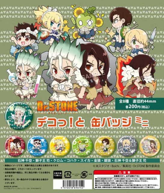 Dr.STONE デコっ!と缶バッジミニ 50個入り (200円カプセル