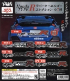 再販　Honda TYPE R　ラバーキーホルダーコレクション　40個入り (300円カプセル)