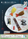 【9月発売】食べ残された者たち。　30個入り (400円カプセル)【二次予約】