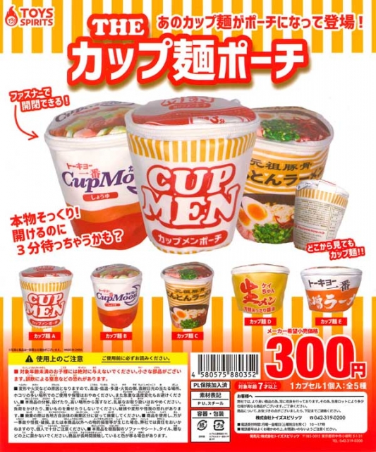 ざ・カップ麺ポーチ 40個入り (300円カプセル)｜ ガチャガチャ