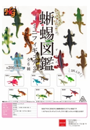 【9月発売】蜥蜴図鑑ミニフィギュア3　50個入り (200円カプセル)【二次予約】