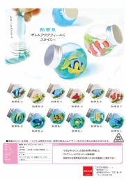【9月発売】熱帯魚　ボトルアクアフィールド　スライミー　50個入り (200円カプセル)【二次予約】