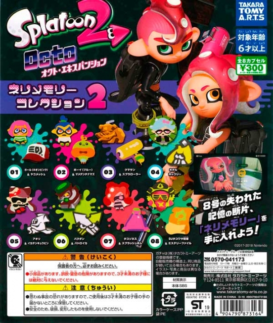 スプラトゥーン2 ネリメモリー コレクション2 コンプリートセット 未使用