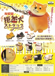 【9月発売】拒否犬ストラップ NEW　40個入り (300円カプセル)