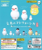 文鳥のマトリョーシカ　40個入り (300円カプセル)