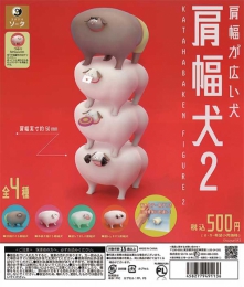 肩幅犬2 - KATAHABAKEN FIGURE 2 -　20個入り (500円カプセル)