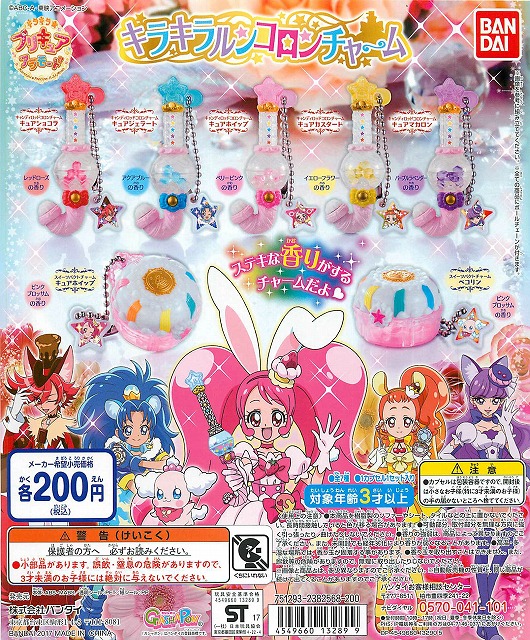 キラキラ プリキュアアラモード キラルンコロンチャーム 50個セット 0円カプセル ガチャガチャ カプセルトイ通販専門店 チャッピー Chappy