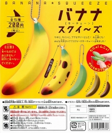 再販　ZING　バナナスクイーズ　50個セット (200円カプセル)
