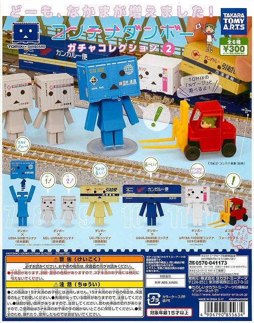 コンテナダンボー ガチャコレクション2 40個セット 300円カプセル ガチャガチャ カプセルトイ通販専門店 チャッピー Chappy