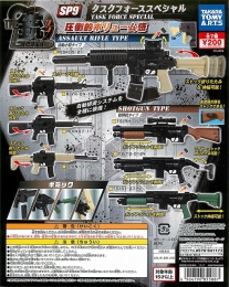 【9月発売】再販　THE銃SP9　タスクフォーススペシャル　50個セット (200円カプセル)【二次予約】