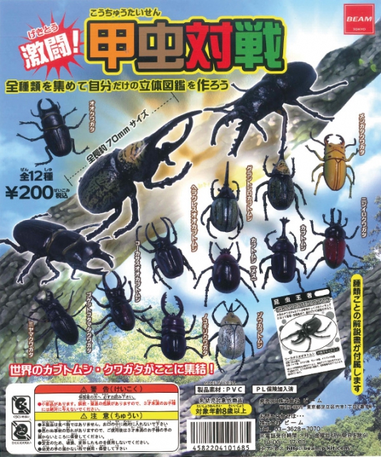 激闘!甲虫対戦フィギュア 50個入り (200円カプセル)｜ ガチャガチャ