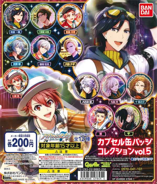 アイナナ   キャラバッジコレクション　  逢坂壮五　19点セット