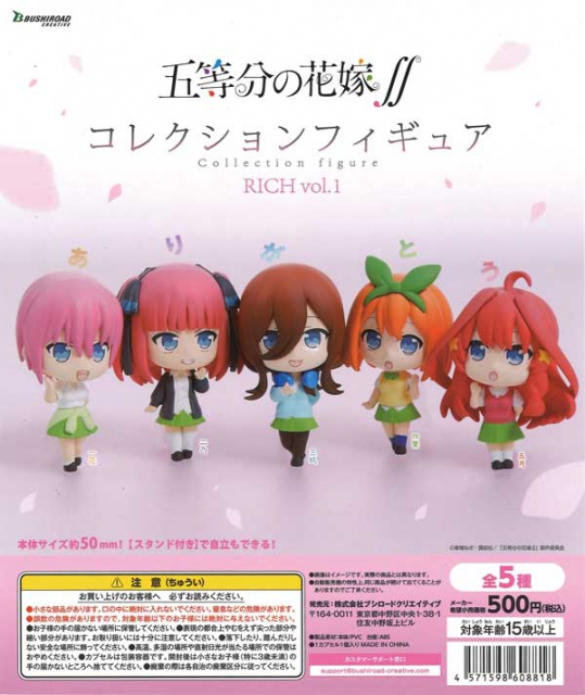 五等分の花嫁∬ コレクションフィギュアRICH vol.1 30個入り (500円カプセル)｜ ガチャガチャ ・カプセルトイ通販専門店|チャッピー(Chappy)