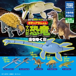 あそべる生物フィギュアシリーズガチャアクションTHE恐竜海をゆく影　40個入り (300円カプセル)