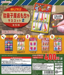 吊り下げ駄菓子屋おもちゃマスコット2　30個入り (400円カプセル)