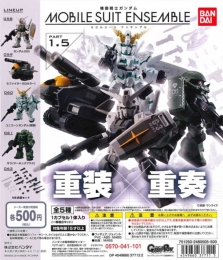 機動戦士ガンダム　MOBILE SUIT ENSEMBLE1.5　20個入り (500円カプセル)