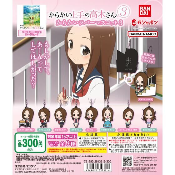 からかい上手の高木さん3 からかいラバーマスコット3 40個入り (300円