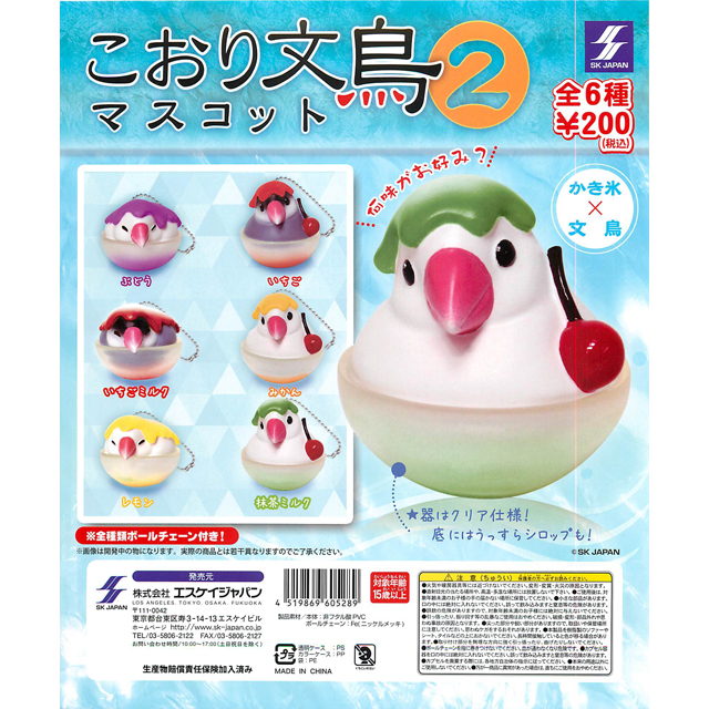 こおり文鳥マスコット2 50個セット (200円カプセル)｜ カプセルトイ・カプセルトイマシン通販専門店|チャッピー(Chappy)