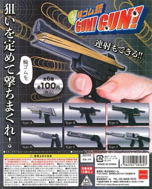 輪ゴム銃 Gun Gun 100個セット 100円カプセル ガチャガチャ カプセルトイ通販専門店 チャッピー Chappy