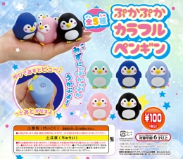 【カプセル入り商品】カラフルペンギン(100個入り)