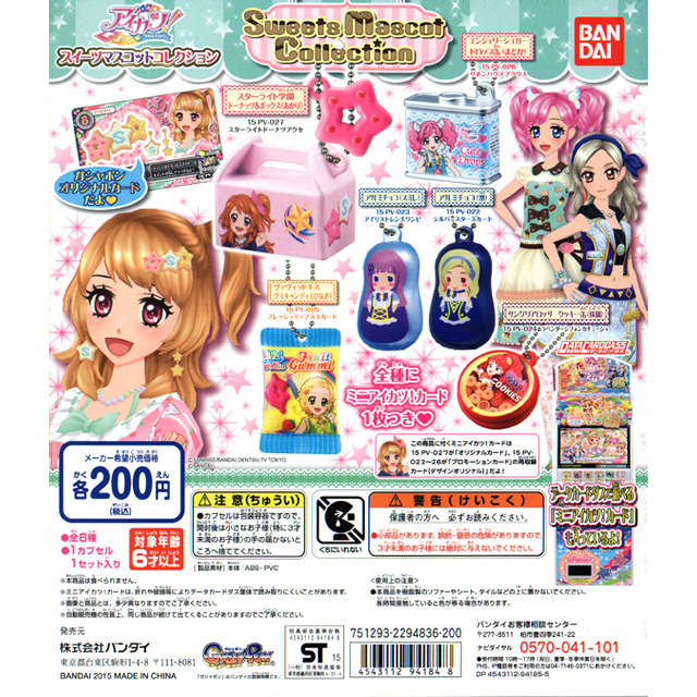 アイカツ スイーツマスコットコレクション 50個セット ガチャガチャ カプセルトイ通販専門店 チャッピー Chappy