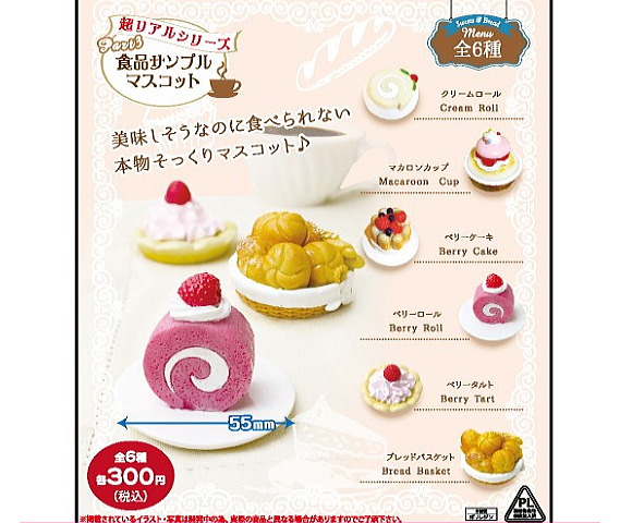 超リアルシリーズPART3 食品サンプルマスコット 30個セット(300円