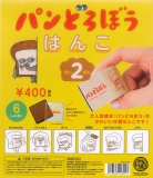 パンどろぼう はんこ 第2弾 　30個入り (400円カプセル)