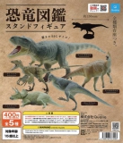 【7月発売】再販　恐竜図鑑スタンドフィギュア　30個入り (400円カプセル)【一次予約】