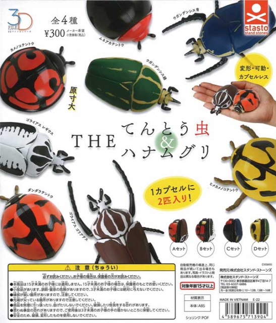 3Dファイルシリーズ THE てんとう虫&ハナムグリ 40個入り (300円