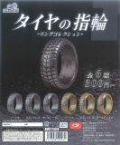 タイヤの指輪リングコレクション　40個入り (300円カプセル)