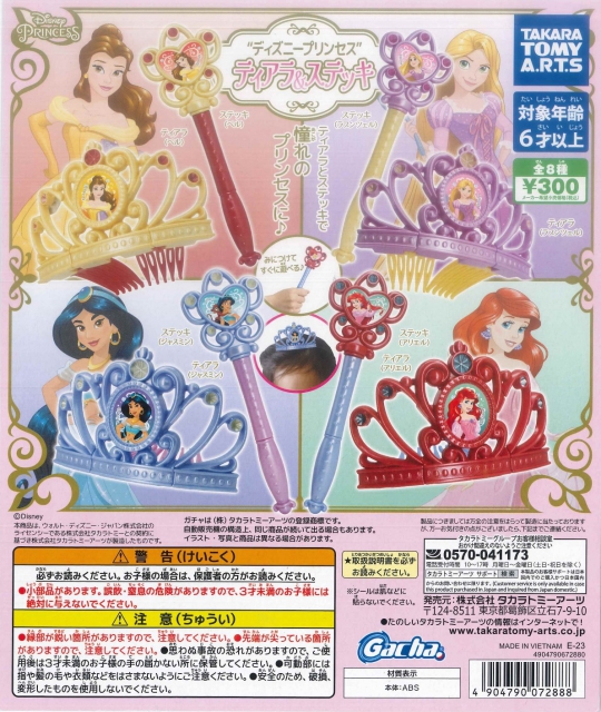 ディズニープリンセス ティアラ&ステッキ 40個入り (300円カプセル 