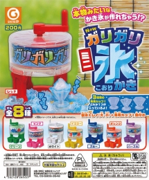 【6月発売】再販　Newガリガリミニ氷かき 50個入り (200円カプセル)【二次予約】